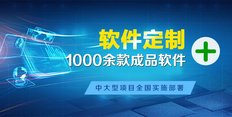 龙城软件开发